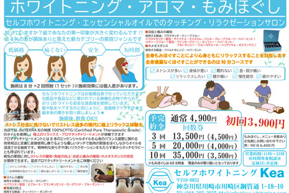 ホワイトニングチラシ