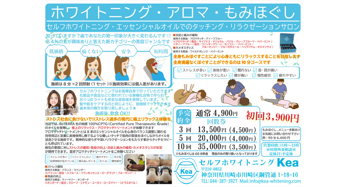 ホワイトニングチラシ