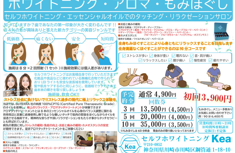 ホワイトニングチラシ