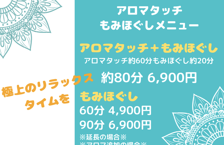 もみほぐし